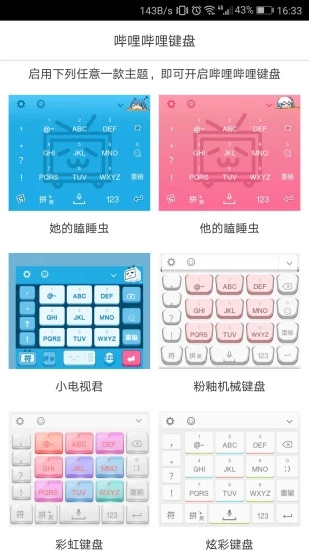 嗶哩嗶哩輸入法3