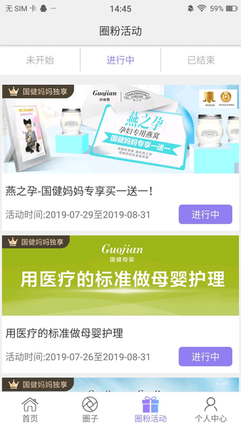 國健圈2