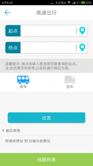 吉林高速通3