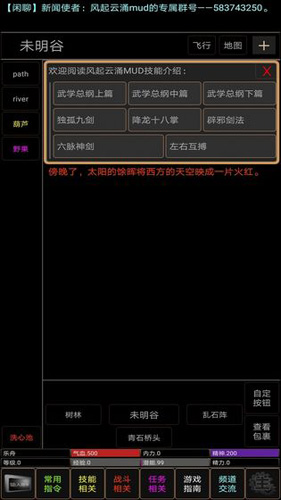 地獄MUD之風起云涌2