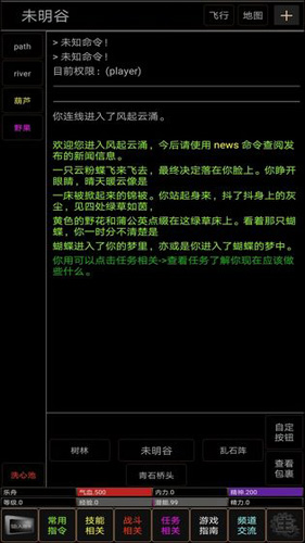 地獄MUD之風起云涌5