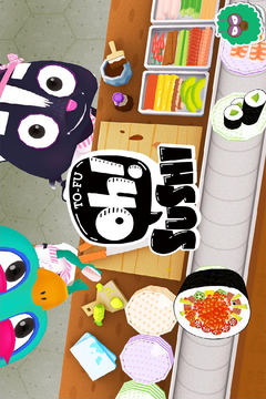哦！壽司5