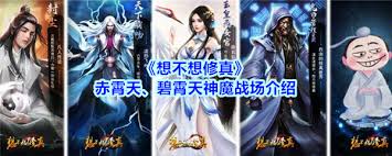 想不想修真碧霄天神魔戰(zhàn)場入口在哪里