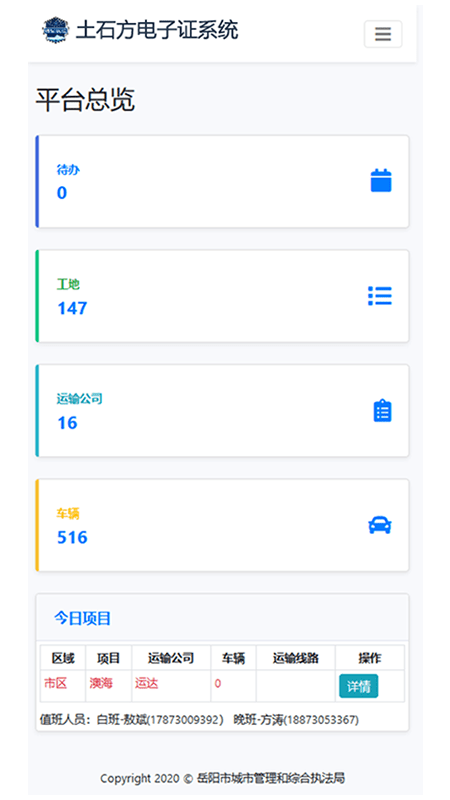 土石方電子證2