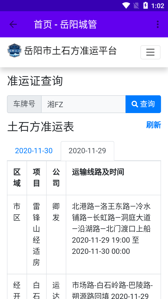 土石方電子證3