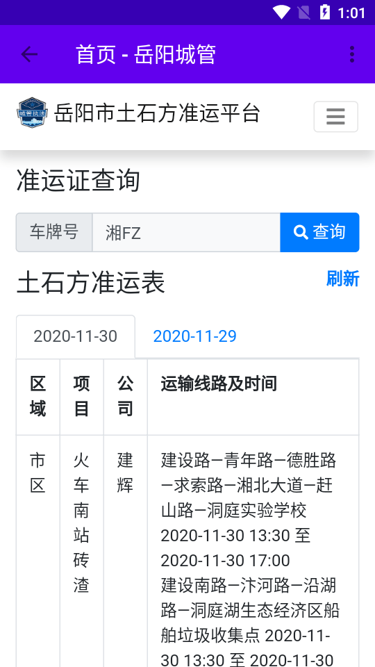 土石方電子證4