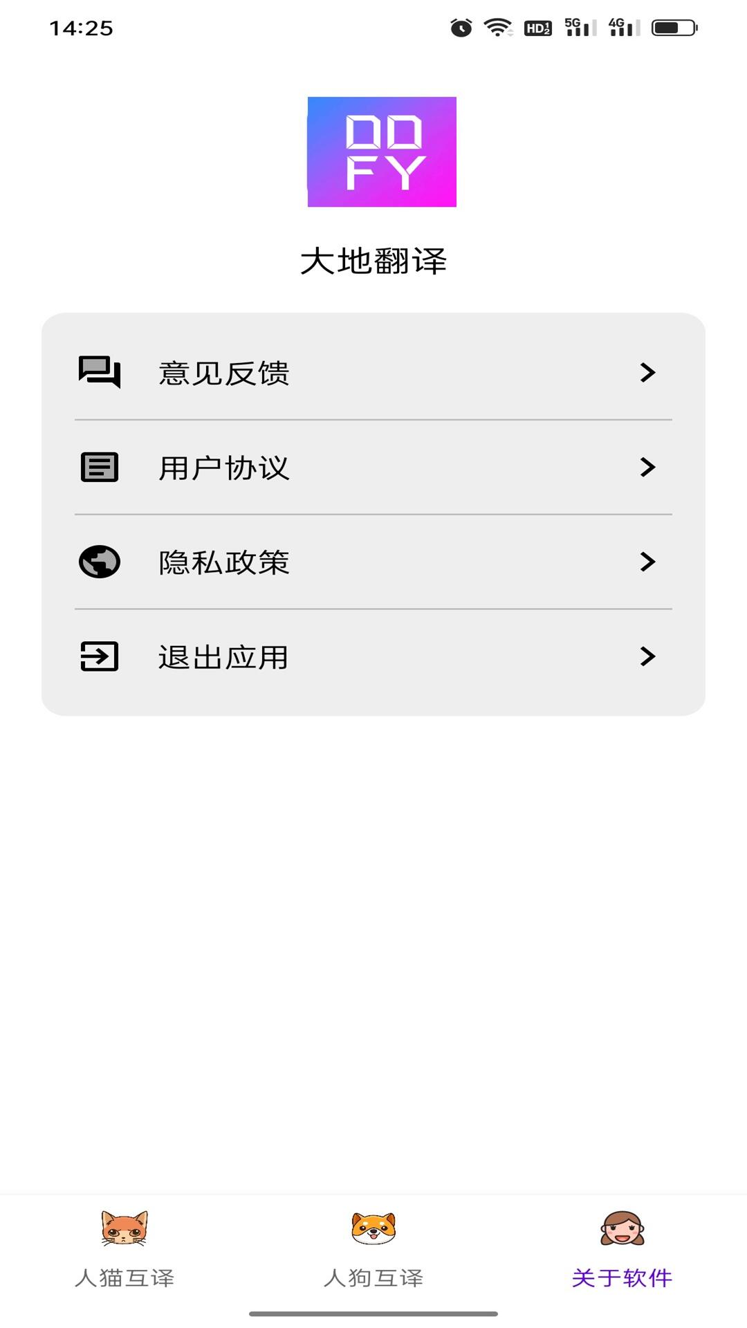 大地翻譯2