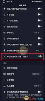抖音怎么開啟進(jìn)入消息頁面