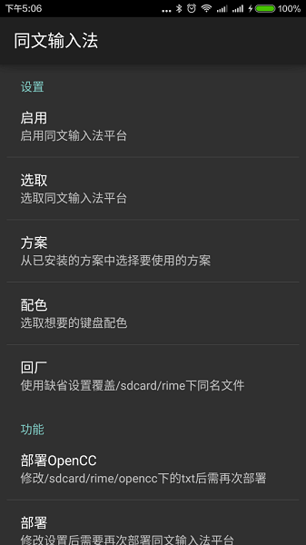 同文輸入法2