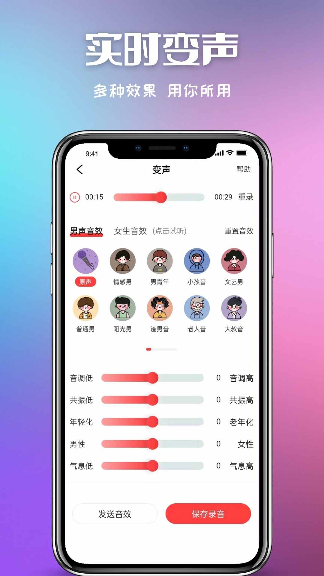 叮當(dāng)變聲器1