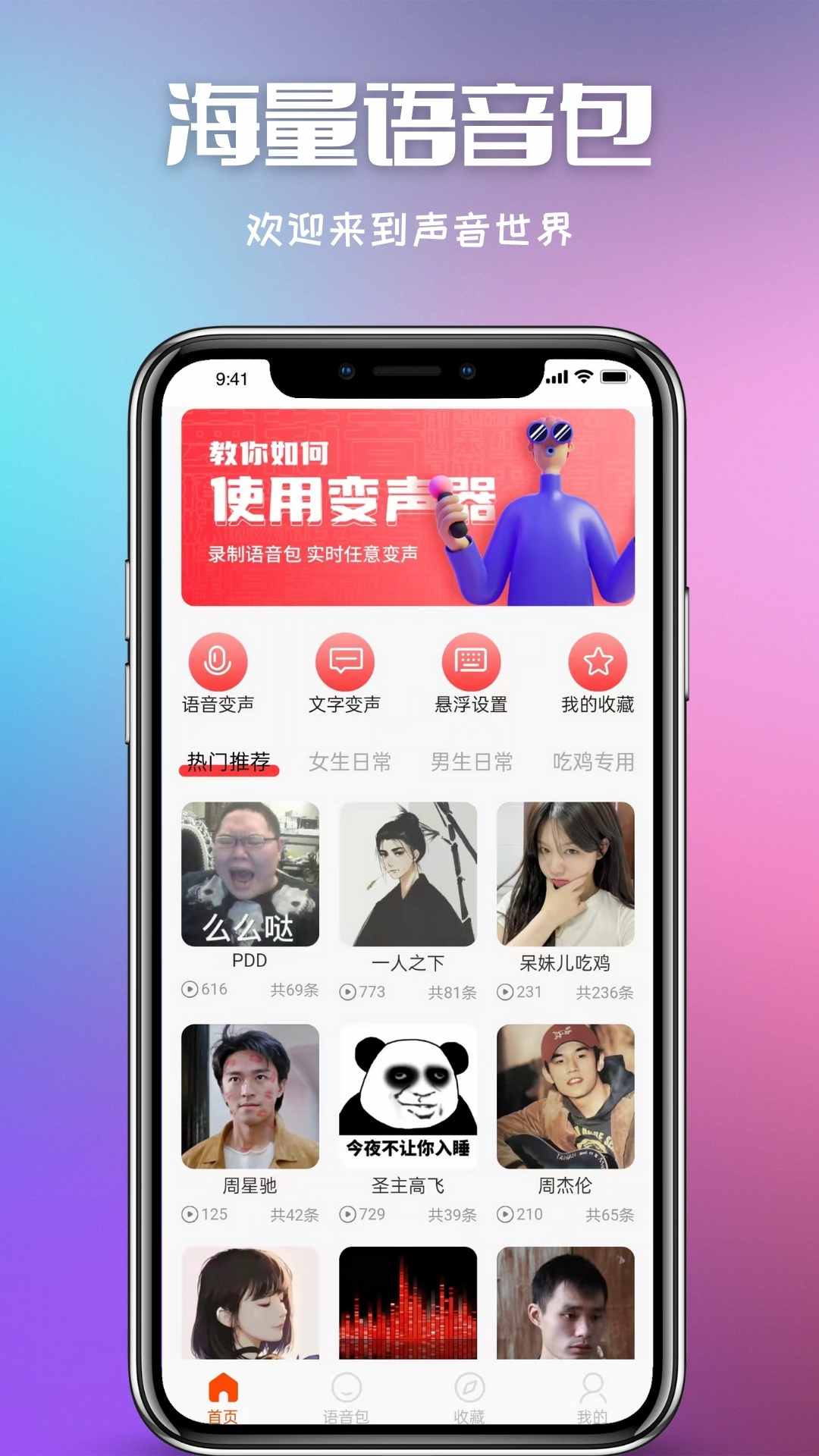 叮當(dāng)變聲器2