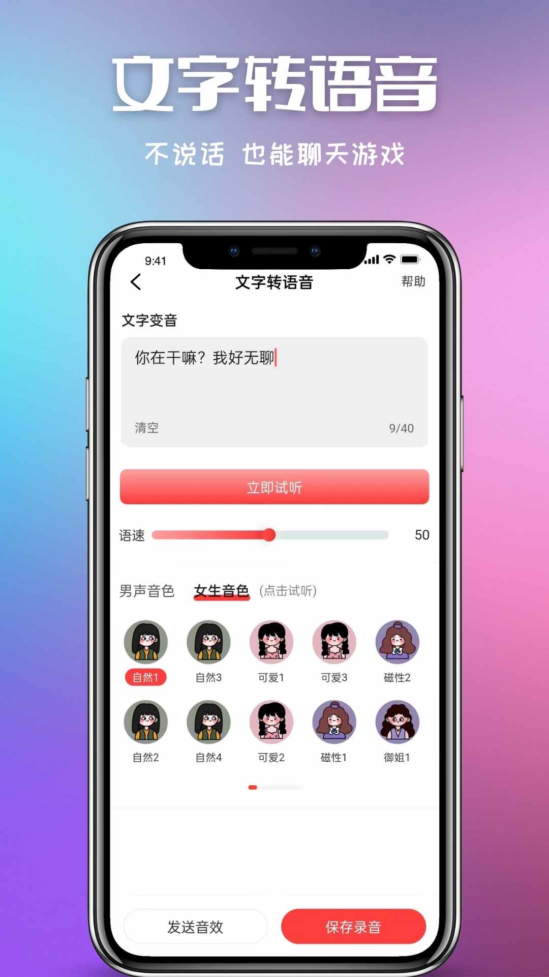 叮當(dāng)變聲器3