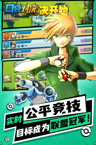 口袋對決騰訊版10