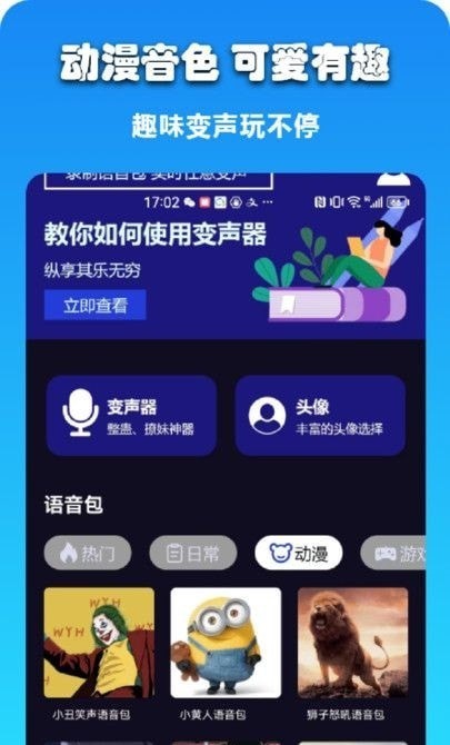 哆米客變聲器1