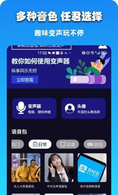 哆米客變聲器2
