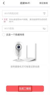 和家親攝像頭怎么連接