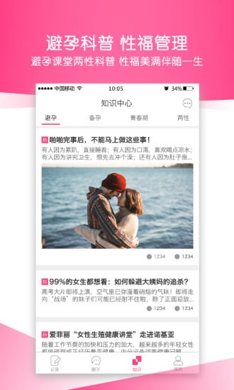 啪啪無憂4