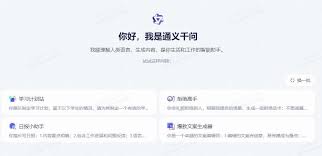 通義app怎樣刪除提問記錄