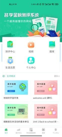 名學(xué)金榜2