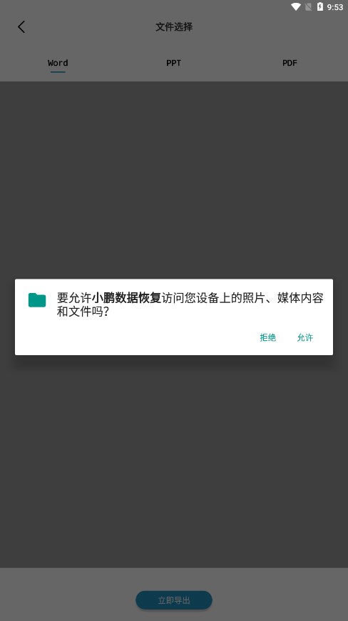 小鵬數(shù)據(jù)恢復(fù)4