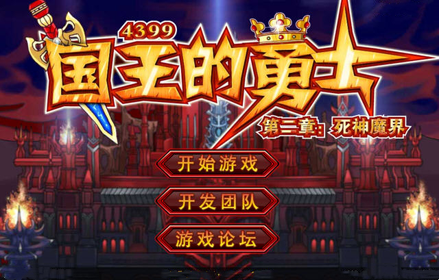 國王的勇士31