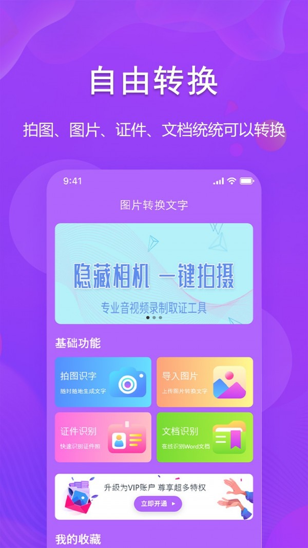 圖文轉(zhuǎn)換助手3