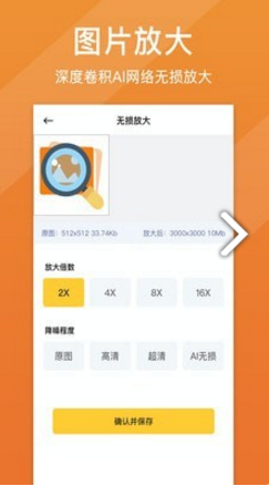圖片清晰修復(fù)(圖片清晰修復(fù)手機專業(yè)修復(fù)照片)V1.2.4 安卓手機版4