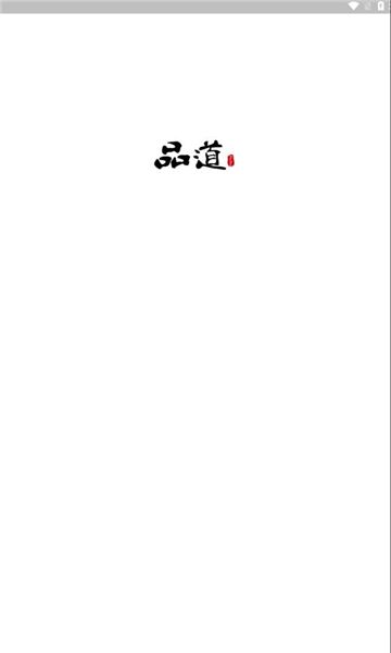 品道工作站2
