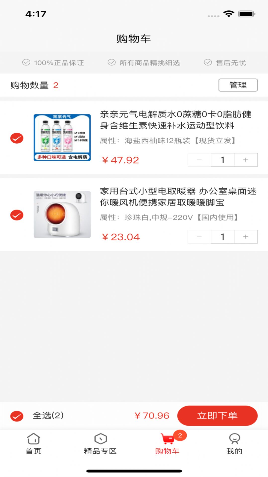 國域優(yōu)選2