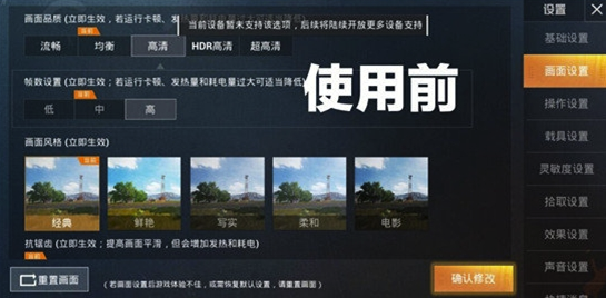 和平精英畫質(zhì)修改大師(和平精英藍(lán)光級20幀畫質(zhì))V5.1 安卓正式版1