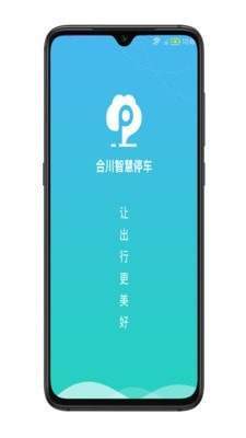合川智慧停車2