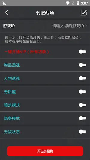 和平精英雞腿輔助2