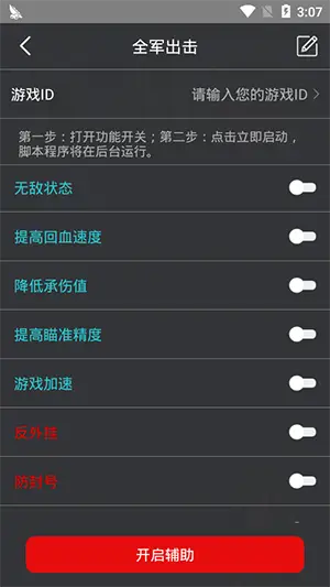 和平精英雞腿輔助3