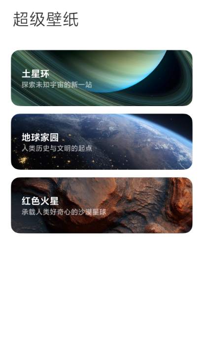 土星環(huán)超級(jí)壁紙1