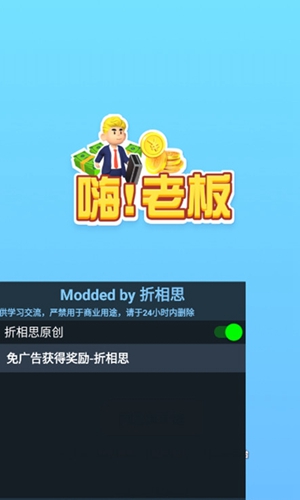 嗨老板無限金幣2