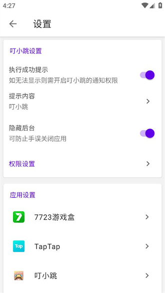 叮小跳1