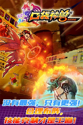 口袋神獸OL3