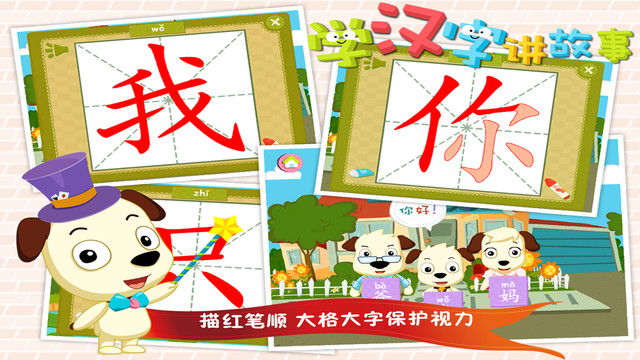 哈利學(xué)前班:學(xué)漢字講故事3