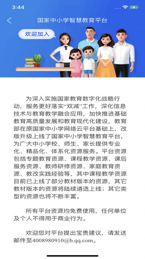 國家中小學智慧教育平臺3