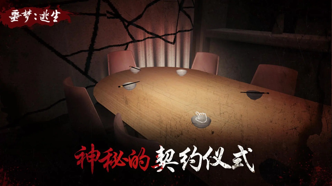 噩夢(mèng)逃生2
