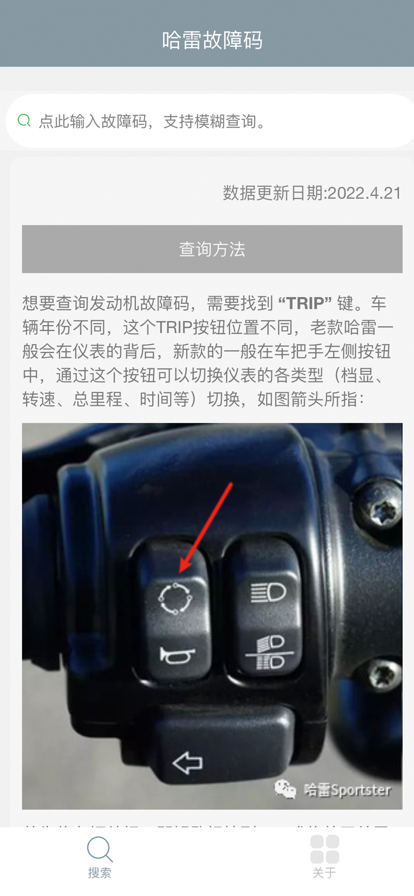 哈雷故障碼蘋果版1