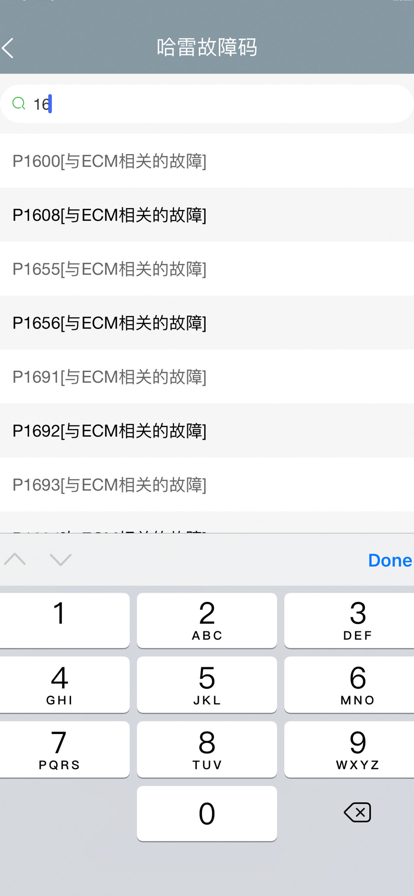 哈雷故障碼蘋果版2