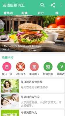 四級單詞君2