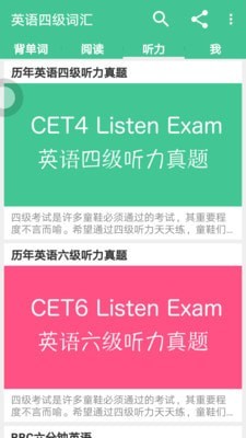 四級單詞君4