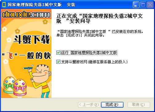 國家地理探險失落Z城中文版2