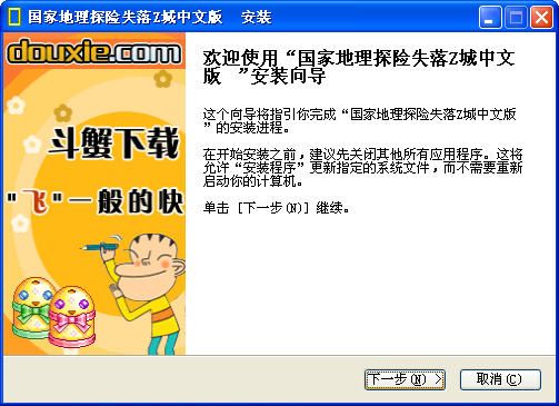 國家地理探險失落Z城中文版4