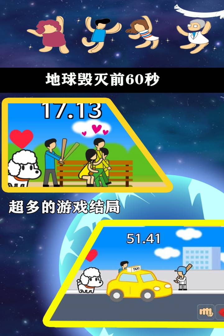 地球毀滅前60秒新聞主播篇1