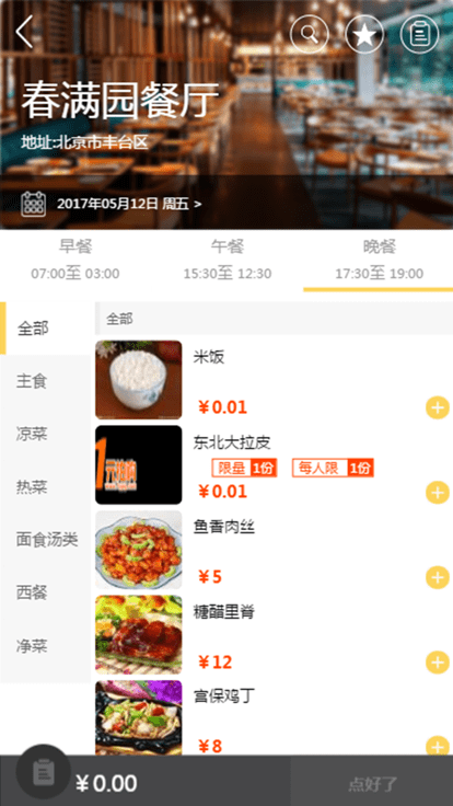 團(tuán)餐寶公共版1