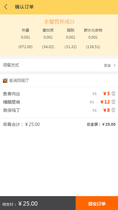 團(tuán)餐寶公共版2