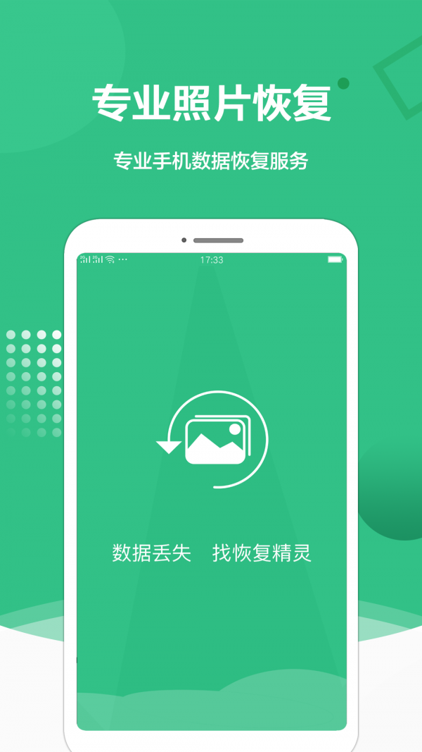 圖片恢復(fù)處理精靈v1.1.3安卓版1